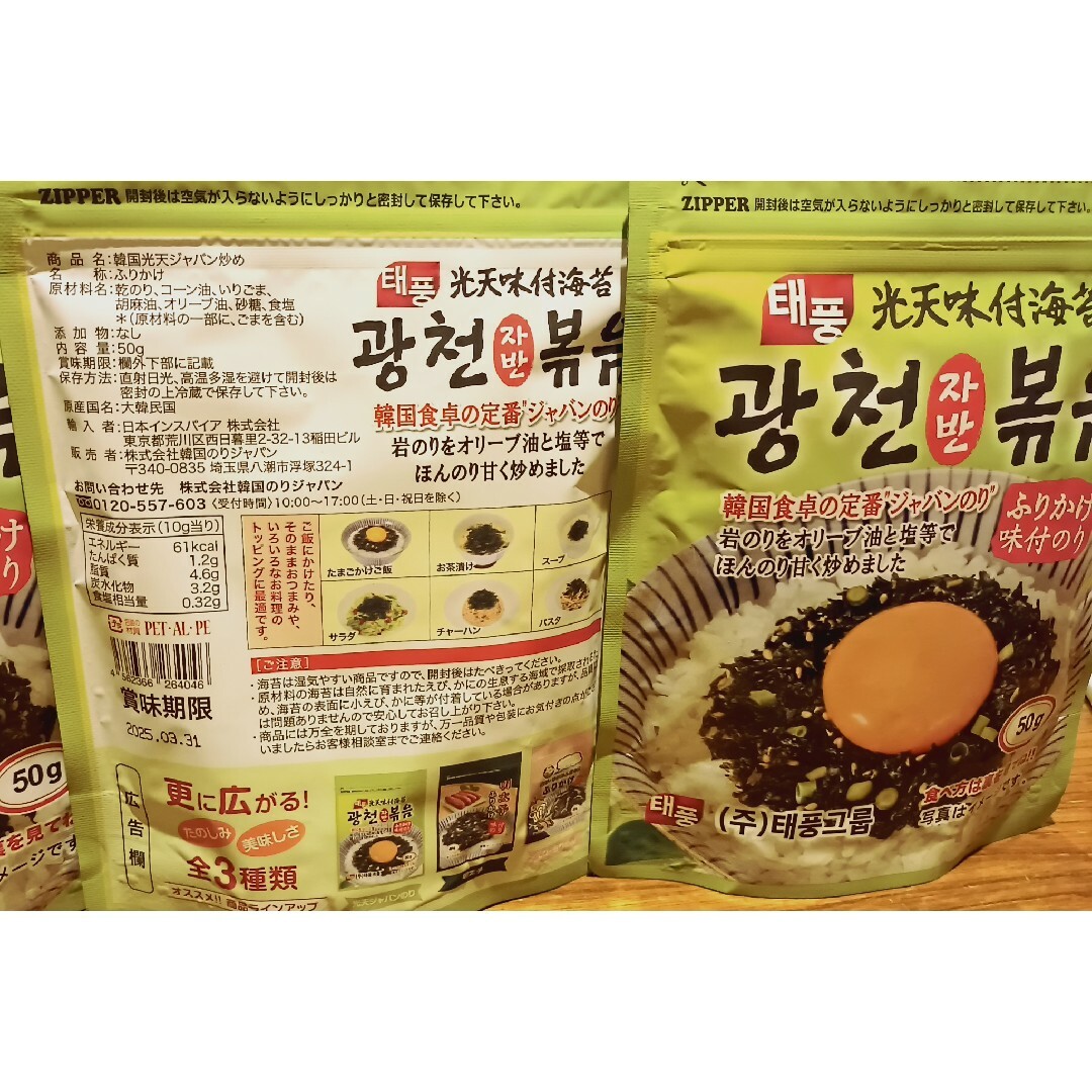 【4袋】韓国海苔ふりかけ/50g×4袋/korea food 食品/飲料/酒の加工食品(乾物)の商品写真