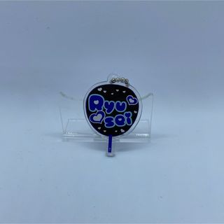 ジャニーズWEST - もじパラ　うちわ型アクリルキーホルダー　藤井流星ver.