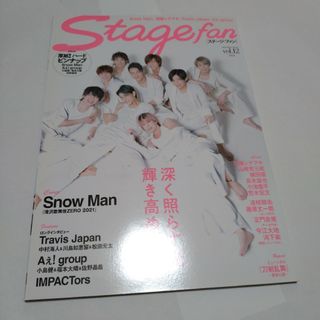 スノーマン(Snow Man)のStage fan vol.12　Snow Man(アート/エンタメ/ホビー)