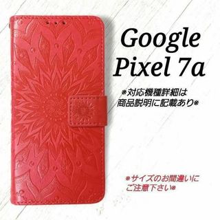 ◇Google Pixel 7a◇エンボスひまわり　ローズレッド　赤　◇　Q９(Androidケース)