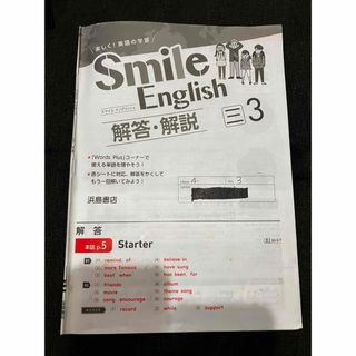 Smile English3の解答・解説/NEW CROWN/英語/中3(語学/参考書)