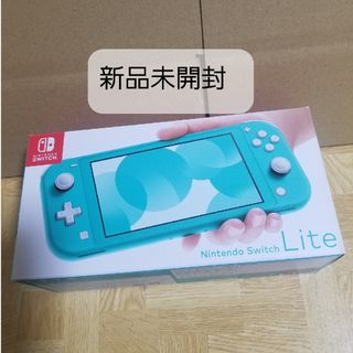 ニンテンドースイッチ(Nintendo Switch)の新品未開封Nintendo Switch  Lite ターコイズ(家庭用ゲーム機本体)