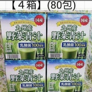 【国産】新品4箱[80包]九州産野菜青汁/乳酸菌100億個/