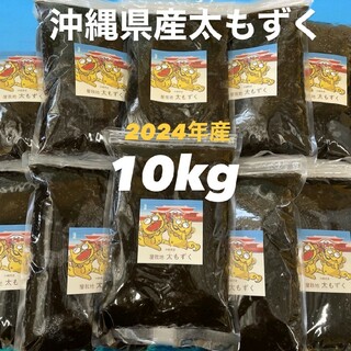 沖縄県産太もずく☆10kg(1kg×10)太くて長～い塩蔵もずく♪送料無料(野菜)