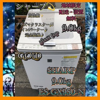 シャープ(SHARP)のS787 SHARP 全自動洗濯乾燥機 9.0kg ゴールド(洗濯機)