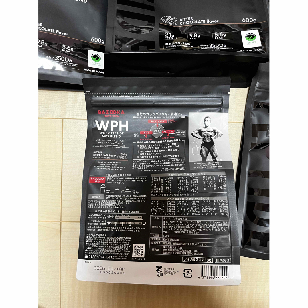 BAZOOKA NUTRITION WPH WHEY PEPTIDE x5袋 食品/飲料/酒の健康食品(プロテイン)の商品写真