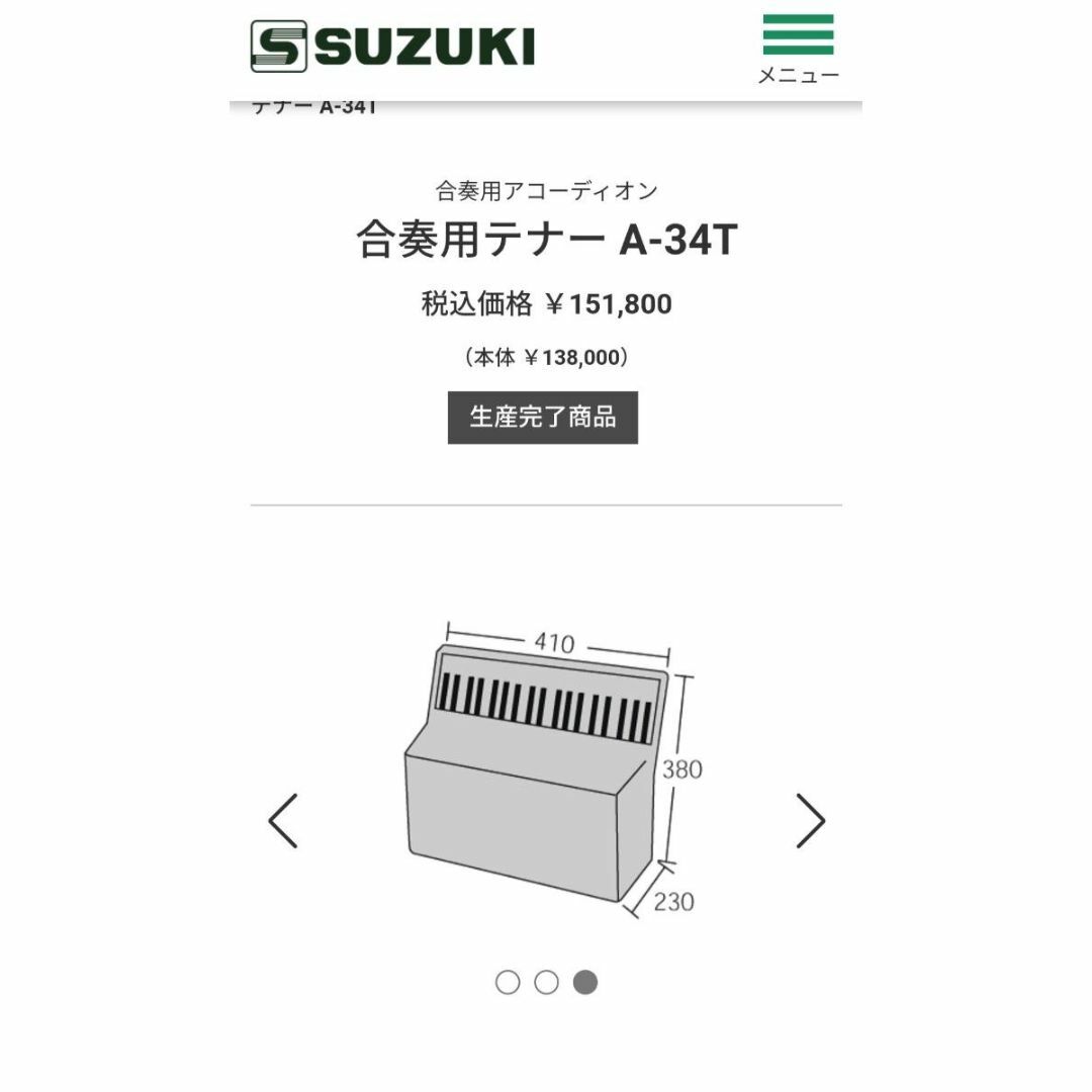 スズキ - 激レア 希少 ドイツ製 スズキ アコーディオン A-34T スズキ - 激レア 希少 ドイツ製 スズキ アコーディオン A-34T