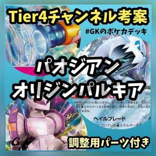 ポケモン(ポケモン)のパオジアンex オリジンパルキア Tier4 ポケモンカード 構築済みデッキ(Box/デッキ/パック)