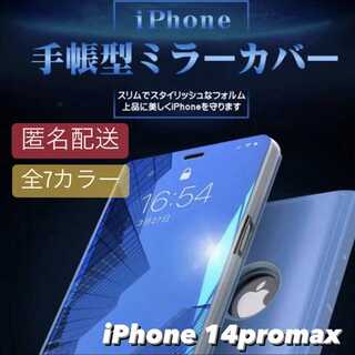 iPhone14promax用 シンプル 鏡面 ミラー 手帳 ケース