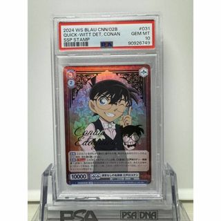 迷宮なしの名探偵 江戸川コナン psa10 ヴァイスシュヴァルツブラウ(シングルカード)