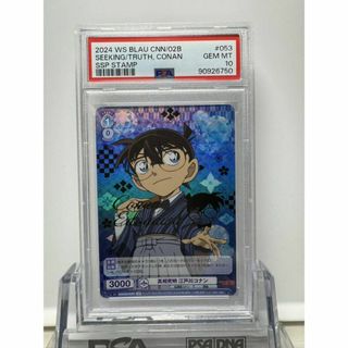 真相究明 江戸川コナン sp PSA10 ヴァイスシュヴァルツブラウ(シングルカード)