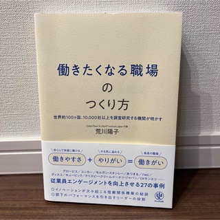 働きたくなる職場のつくり方(語学/参考書)