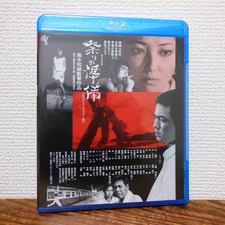 祭りの準備 HDニューマスター版 ('75ATG) Blu-ray　黒木和雄(日本映画)