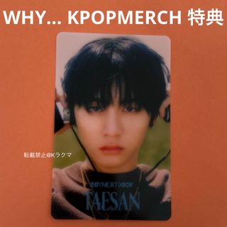 ボーイネクストドア(BOYNEXTDOOR)のNo.1093 テサン クリアトレカ KPOPMERCH 【24時間以内発送】(アイドルグッズ)