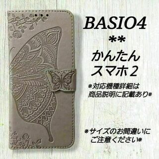 BASIO４/かんたんスマホ２/２＋◇バタフライ　蝶　グレー　灰色　◇Y３９(Androidケース)