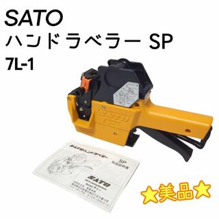 サトー(SATO)の☆美品☆ SATO サトー ハンドラベラー 7L-1 1段7桁印字(店舗用品)
