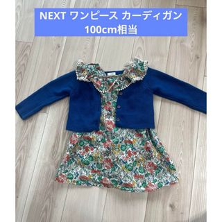 NEXT - NEXT ワンピース カーディガン セット 100cm相当