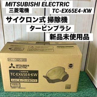 ミツビシデンキ(三菱電機)のMITSUBISHI 三菱電機 サイクロン式 掃除機 TC-EX65E4-KW(掃除機)