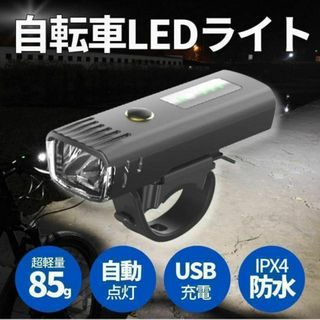 自転車 バイク ライト LED 防水 高輝度 USB 充電式 一瞬着脱 らいと(その他)