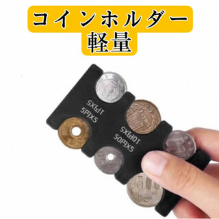 コインホルダー 小銭入れ 財布 コインケース 硬貨 コイン収納 カード型(コインケース/小銭入れ)