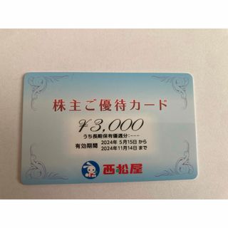 西松屋　株主優待　3,000円分(その他)