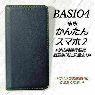 BASIO４/かんたんスマホ２/２＋◇シンプルレザー(合皮)　ダークブルー◇H１(Androidケース)
