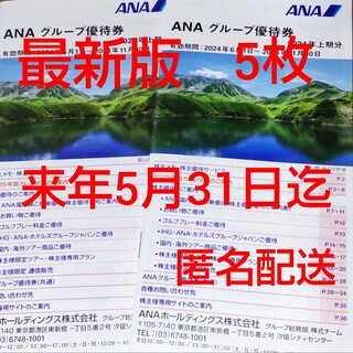 ANA(全日本空輸)