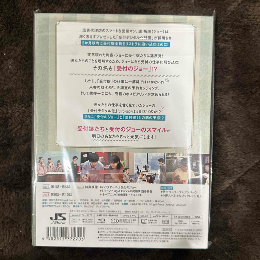 Johnny's(ジャニーズ)の受付のジョー　Blu-ray　BOX 新品未開封　初回特典ポーチ付き エンタメ/ホビーのタレントグッズ(アイドルグッズ)の商品写真