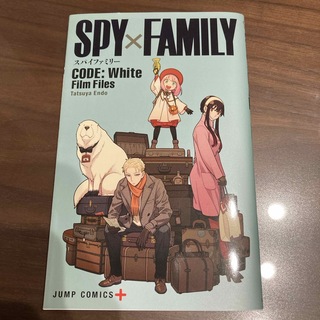 映画　SPY×FAMILY  CODE:White 来場者特典(少年漫画)