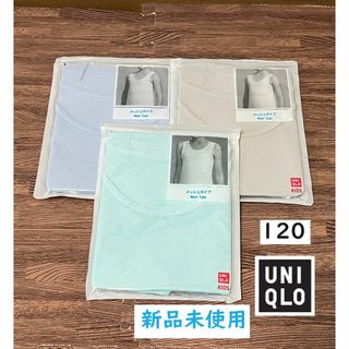 ユニクロ(UNIQLO)のユニクロ☆新品未使用　エアリズム　３枚セット　120サイズ(下着)