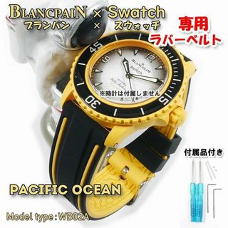 BLANCPAIN×Swatch　ブランパン×スウォッチ　専用ベルト(WB02A(ラバーベルト)