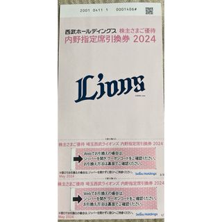 サイタマセイブライオンズ(埼玉西武ライオンズ)の西武株主優待･埼玉西武ライオンズ内野指定席引換券２枚(ベルーナドーム)(野球)