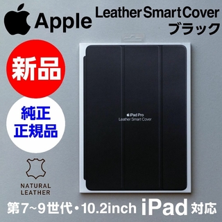 新品 Apple純正 iPad Leather Smart Cover ブラック