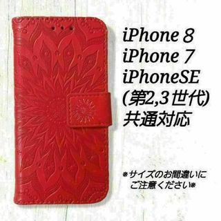 ひまわり　ローズレッドC　赤　iphone７/８/SE2/SE3　共通◇　R１８(iPhoneケース)