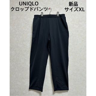 ユニクロ(UNIQLO)の新品☆UNIQLO ウルトラストレッチ クロップドパンツ(クロップドパンツ)