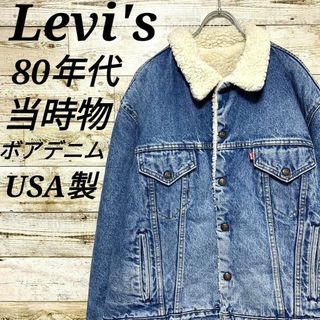 リーバイス(Levi's)の【w325】希少USA製古着リーバイス80s当時物ボアデニムジャケットジージャン(Gジャン/デニムジャケット)