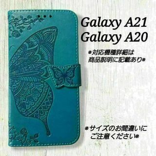 ◇GalaxyA２０/A２１◇エンボスバタフライ　ブルー　ターコイズB　◇　R２(Androidケース)