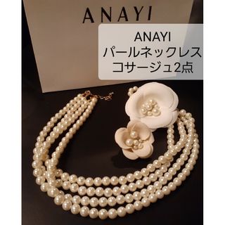 アナイ(ANAYI)のANAYI カメリア系 コサージュ付属 パール 2連ネックレス アナイ(ネックレス)