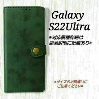 GalaxyS22Ultra◇ボタンデザイン　カラーレザー　ダークグリーン◇K３(Androidケース)