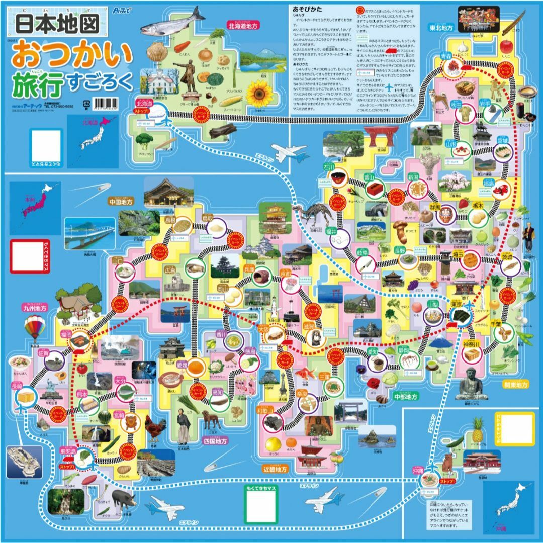 スタイル:日本地図おつかい旅行日本地図おつかい旅行すごろく 10人用 キッズ/ベビー/マタニティのキッズ/ベビー/マタニティ その他(その他)の商品写真