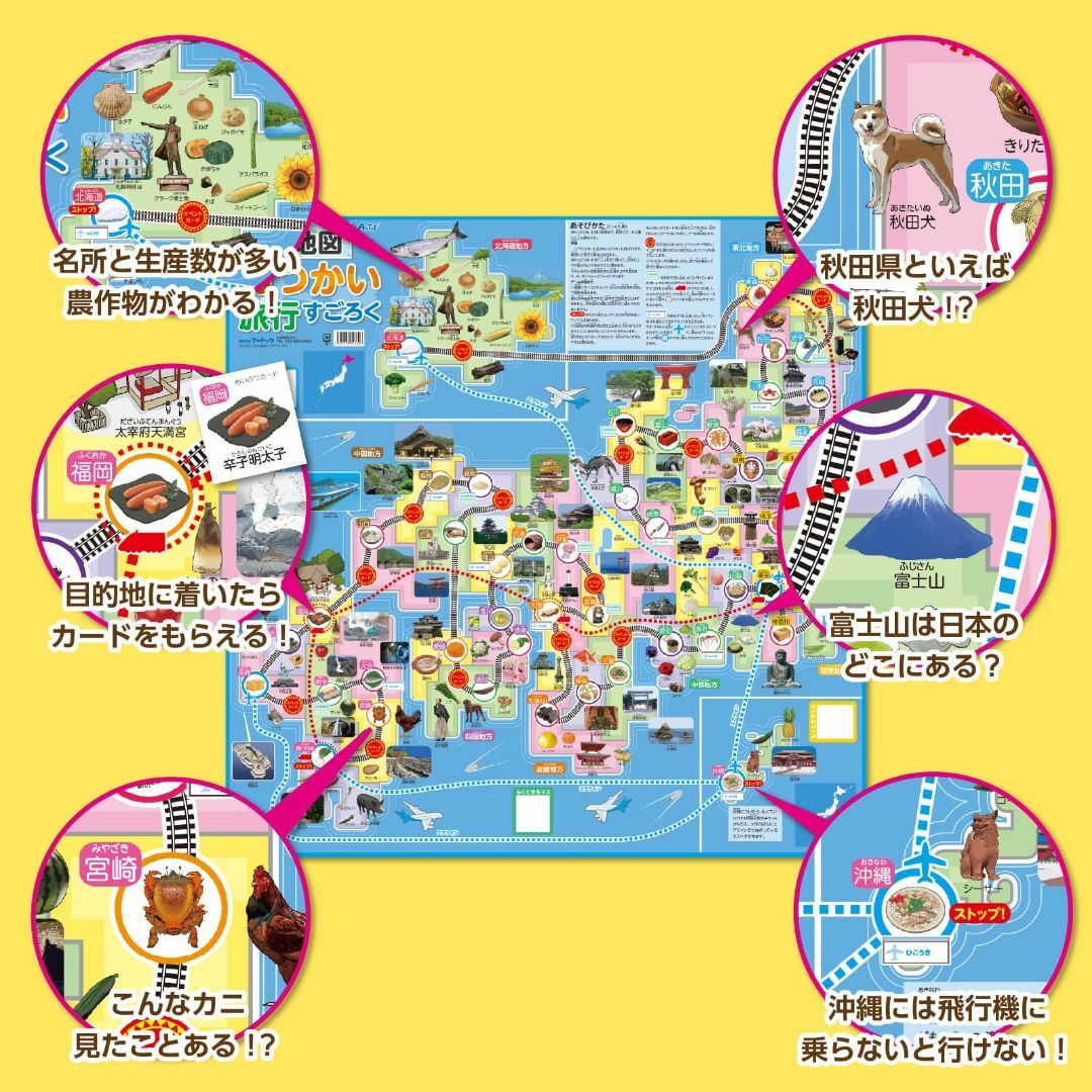スタイル:日本地図おつかい旅行日本地図おつかい旅行すごろく 10人用 キッズ/ベビー/マタニティのキッズ/ベビー/マタニティ その他(その他)の商品写真