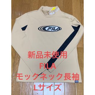 フィラ(FILA)の新品未使用！FILAモックネック長袖Lサイズ(ウエア)