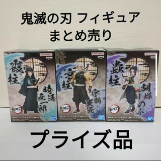 バンダイ(BANDAI)の【プライズ品】鬼滅の刃 フィギュア-絆ノ装-EX まとめ売り 計3個(アニメ/ゲーム)