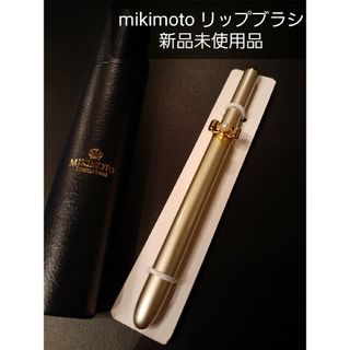 MIKIMOTO - mikimoto パール付き リップブラシ 新品未使用品 シャンパンゴールド