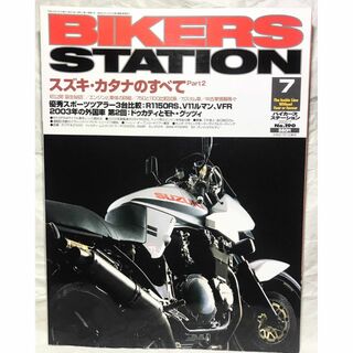 BIKERS STATION　No.190 スズキ・カタナのすべて Part2