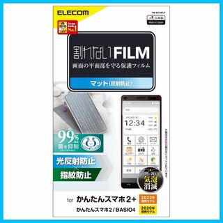 【人気商品】エレコム かんたんスマホ2+ かんたんスマホ2 BASIO4(KYV(その他)