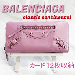 バレンシアガ(Balenciaga)のバレンシアガ クラシック 長財布 コンチネンタル ラウンドジップ 253036(財布)