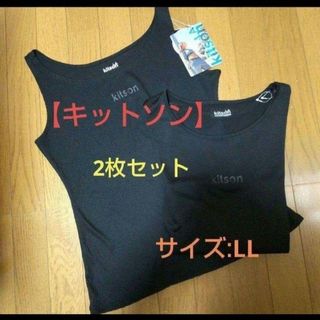 キットソン(KITSON)の【KITSON】スポーツ2点セット/LL(Tシャツ(半袖/袖なし))