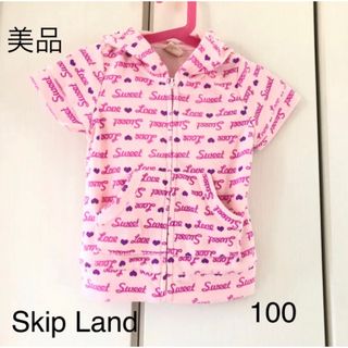 スキップランド(Skip Land)の美品☆スキップランド  女の子　ジップアップパーカー　パイル(カーディガン)