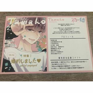 初×婚 ういこん  TSUTAYA特典カード1枚(その他)